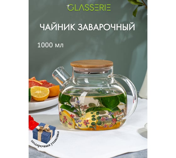 Чайник заварочный GLASSERIE MEADOW 1000 мл, с бамбуковой крышкой GL304