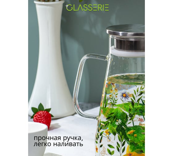 Кувшин GLASSERIE MEADOW 1400 мл, с металлической крышкой GL301
