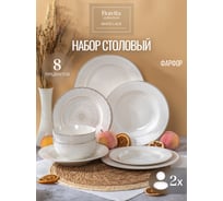 Набор столовый фарфоровый FIORETTA WHITE LACE на 2 персоны (8 предметов) TDS767-ECOM