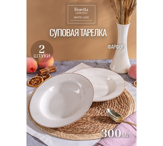 Набор столовый фарфоровый FIORETTA WHITE LACE на 2 персоны (8 предметов) TDS767-ECOM