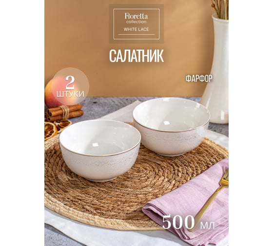 Набор столовый фарфоровый FIORETTA WHITE LACE на 2 персоны (8 предметов) TDS767-ECOM