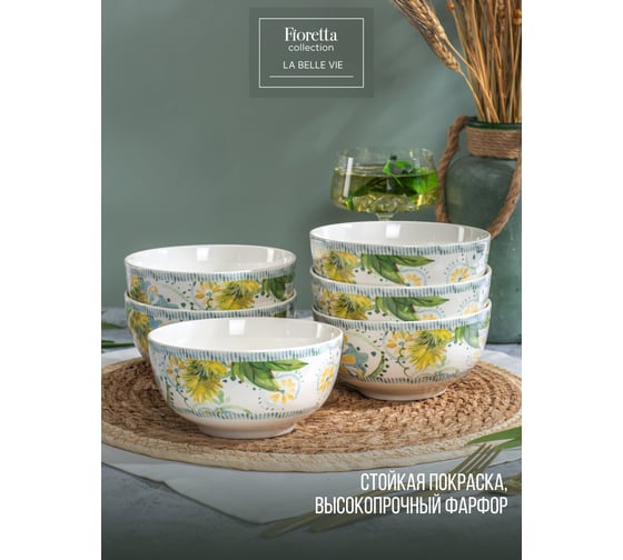 Салатник FIORETTA LA BELLE VIE 14см TDB773