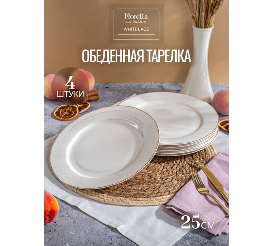Набор столовый фарфоровый FIORETTA WHITE LACE на 4 персоны (16 предметов) TDS676-ECOM