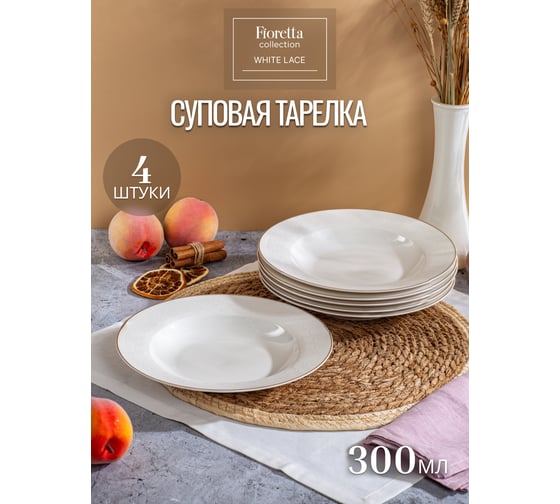 Набор столовый фарфоровый FIORETTA WHITE LACE на 4 персоны (16 предметов) TDS676-ECOM