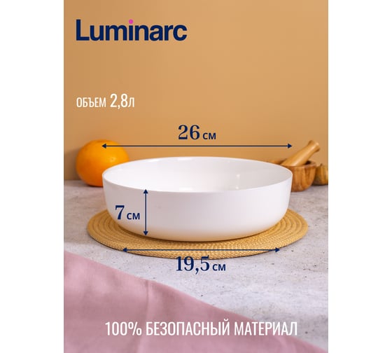 Блюдо для запекания и подачи LUMINARC ДИВАЛИ 26 см, глубокое N6416