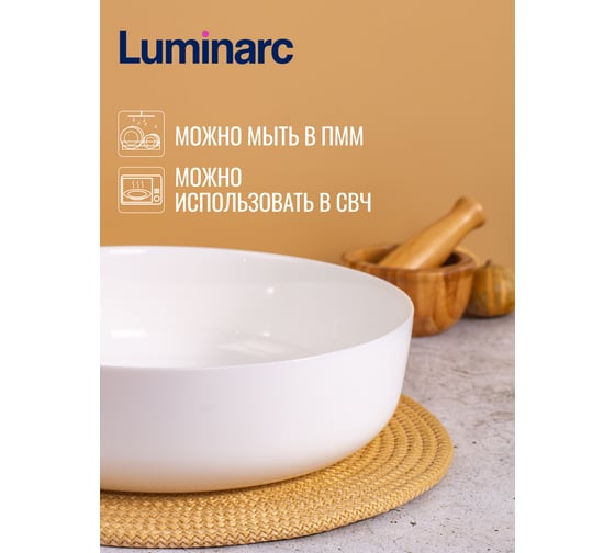 Блюдо для запекания и подачи LUMINARC ДИВАЛИ 26 см, глубокое N6416