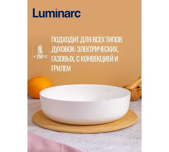 Блюдо для запекания и подачи LUMINARC ДИВАЛИ 26 см, глубокое N6416