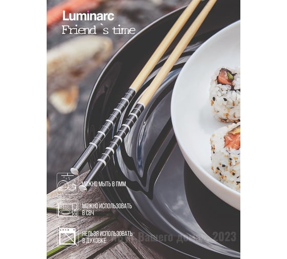 Блюдо для подачи LUMINARC ФРЕНДС ТАЙМ БЛЭК МЕЗЕ 29 см P6363