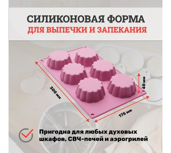Форма для выпечки новинка DOBB&MOPP Миникекс силиконовая П-01-64-(205)