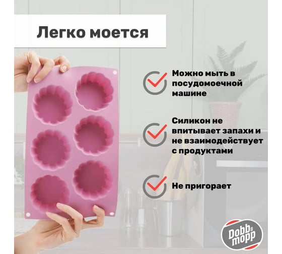 Форма для выпечки новинка DOBB&MOPP Миникекс силиконовая П-01-64-(205)