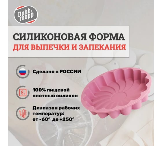 Форма для выпечки новинка DOBB&MOPP Ромашка силиконовая П-01-60-(205)
