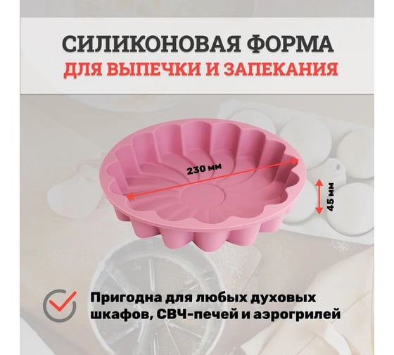 Форма для выпечки новинка DOBB&MOPP Ромашка силиконовая П-01-60-(205)