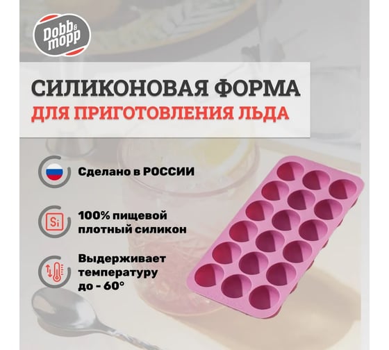 Форма для льда новинка DOBB&MOPP Шарики силиконовая П-01-11-(205)