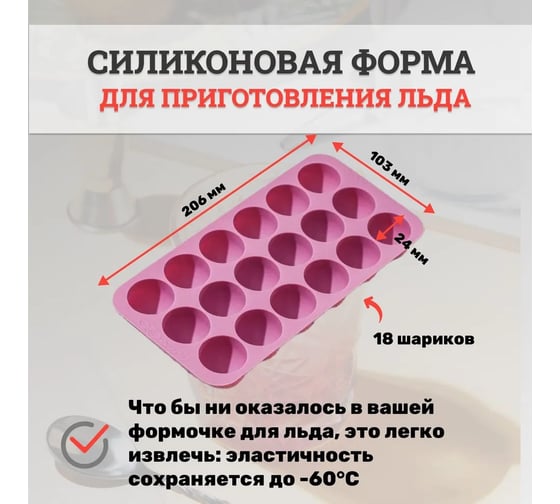 Форма для льда новинка DOBB&MOPP Шарики силиконовая П-01-11-(205)