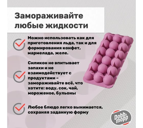 Форма для льда новинка DOBB&MOPP Шарики силиконовая П-01-11-(205)