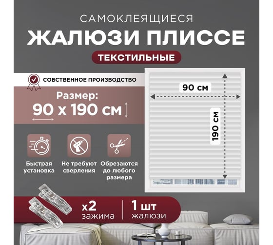 Жалюзи плиссе DIVINO DelDecor Белый, 90x190 см PL-90-001