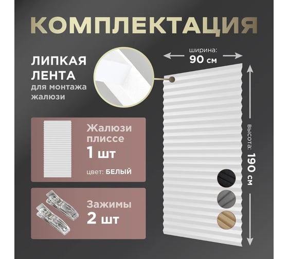 Жалюзи плиссе DIVINO DelDecor Белый, 90x190 см PL-90-001