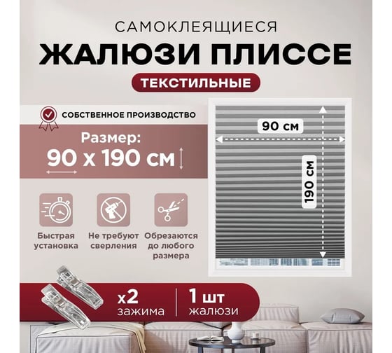 Жалюзи плиссе DIVINO DelDecor Серый, 90x190 см PL-90-003