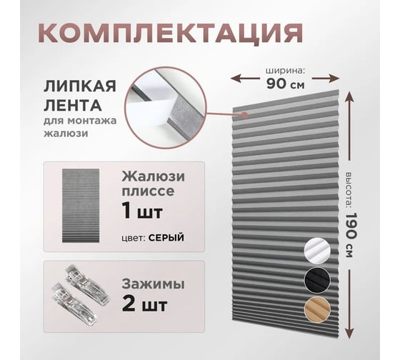 Жалюзи плиссе DIVINO DelDecor Серый, 90x190 см PL-90-003