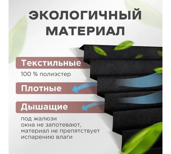 Жалюзи плиссе DIVINO DelDecor Черный, 90x190 см PL-90-002