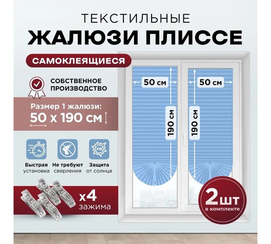 Жалюзи плиссе DIVINO DelDecor Голубой, 50x190 см PL-50-008