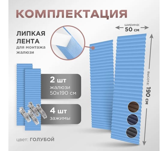 Жалюзи плиссе DIVINO DelDecor Голубой, 50x190 см PL-50-008