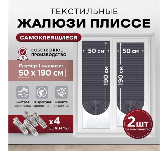 Жалюзи плиссе DIVINO DelDecor Графитовый, 50x190 см PL-50-007