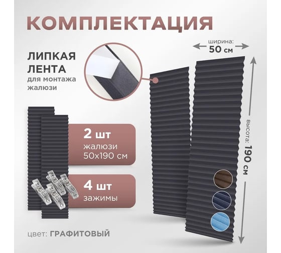 Жалюзи плиссе DIVINO DelDecor Графитовый, 50x190 см PL-50-007