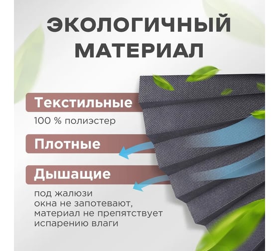Жалюзи плиссе DIVINO DelDecor Графитовый, 50x190 см PL-50-007