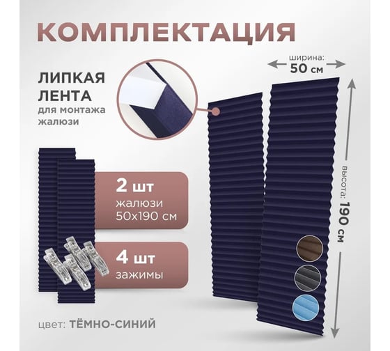 Жалюзи плиссе DIVINO DelDecor Темно-синий, 50x190 см PL-50-006