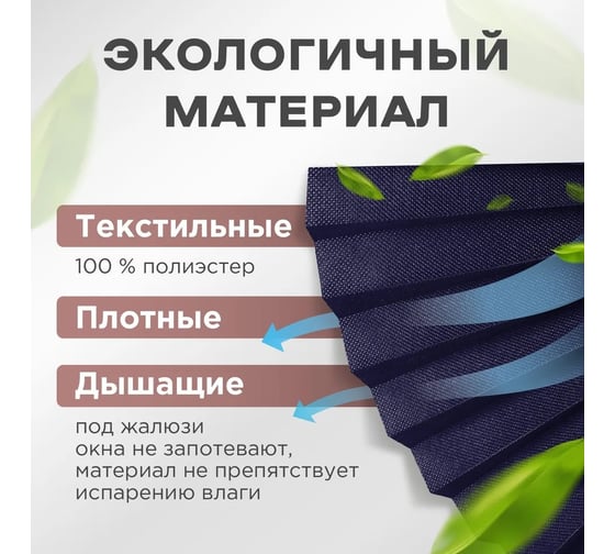Жалюзи плиссе DIVINO DelDecor Темно-синий, 50x190 см PL-50-006