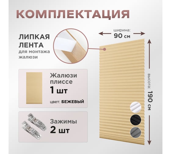 Жалюзи плиссе DIVINO DelDecor Бежевый, 90x190 см PL-90-004