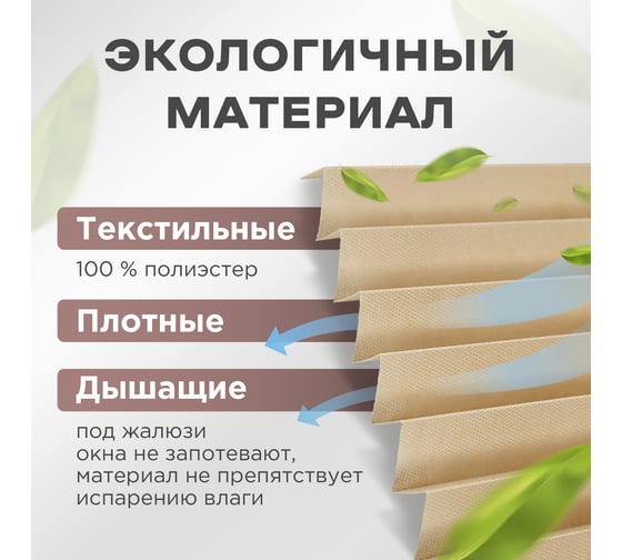 Жалюзи плиссе DIVINO DelDecor Бежевый, 90x190 см PL-90-004