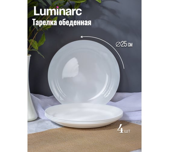 Набор столовый LUMINARC CANNES 16 предметов, 4 персоны V9700-16ECOM