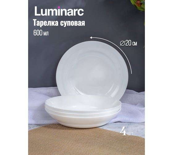 Набор столовый LUMINARC CANNES 16 предметов, 4 персоны V9700-16ECOM