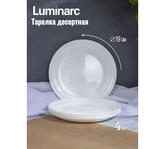 Набор столовый LUMINARC CANNES 16 предметов, 4 персоны V9700-16ECOM