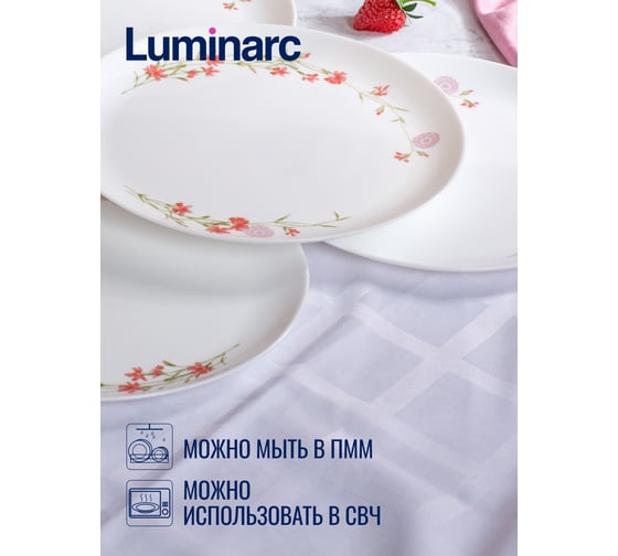 Набор тарелок обеденных LUMINARC DIWALI NEO ROMANCE PINK 4 шт., 25 см V9378-4ECOM