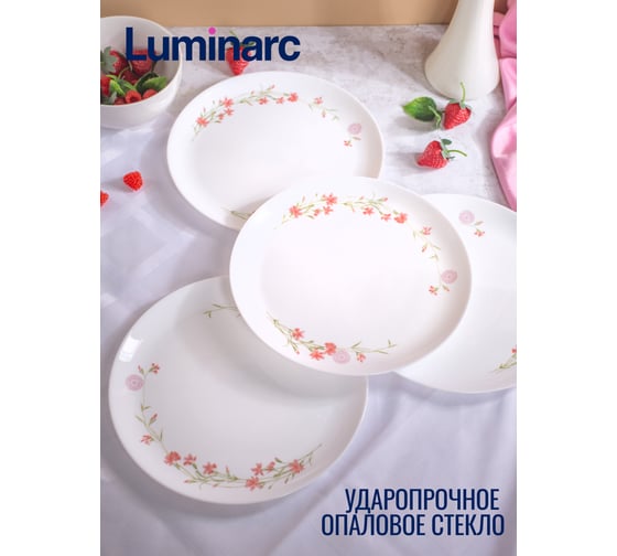Набор тарелок обеденных LUMINARC DIWALI NEO ROMANCE PINK 4 шт., 25 см V9378-4ECOM
