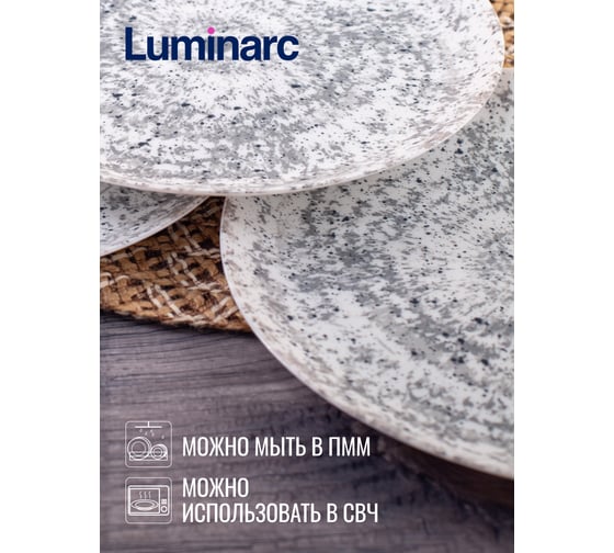Набор тарелок обеденных LUMINARC DIWALI TARSO GREY and BLACK 4 шт., 25 см V9375-4ECOM