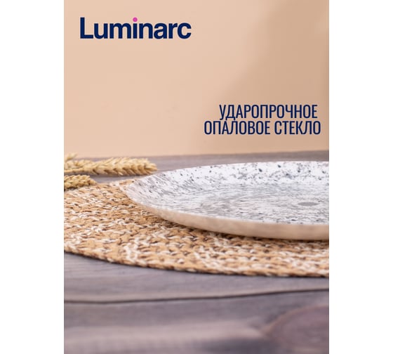Набор тарелок обеденных LUMINARC DIWALI TARSO GREY and BLACK 4 шт., 25 см V9375-4ECOM