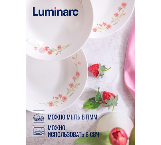 Набор тарелок суповых LUMINARC DIWALI NEO ROMANCE PINK 4 шт, 20 см V9380-4ECOM