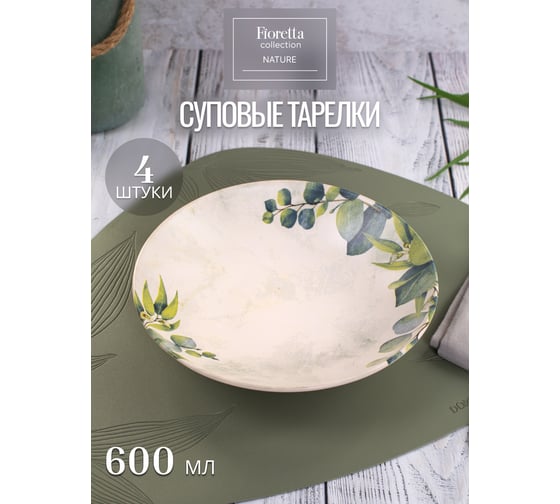 Столовый набор FIORETTA NATURE на 4 персоны, 16 предметов TDS566-ECOM