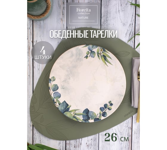 Столовый набор FIORETTA NATURE на 4 персоны, 16 предметов TDS566-ECOM