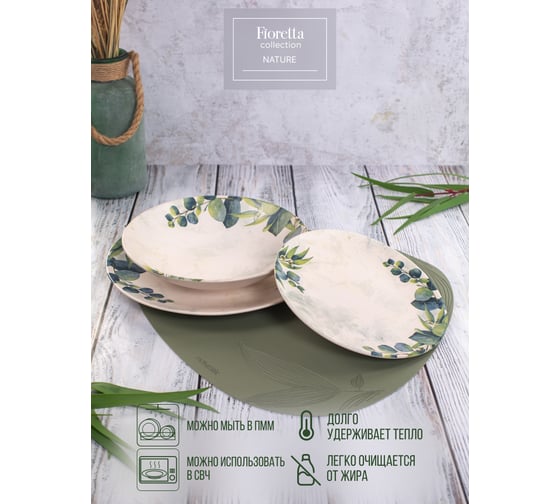 Столовый набор FIORETTA NATURE на 4 персоны, 16 предметов TDS566-ECOM
