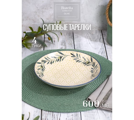 Столовый набор керамический FIORETTA OLIVE на 4 персоны, 32 предмета TDS760-ECOM