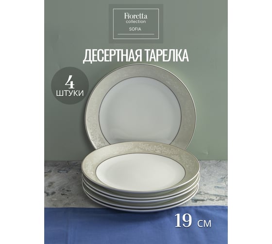 Столовый набор фарфоровый FIORETTA SOFIA на 4 персоны, 16 предметов TDS746-ECOM