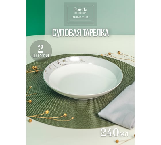 Столовый набор FIORETTA SPRINGTIME на 2 персоны, 8 предметов TDS636-ECOM