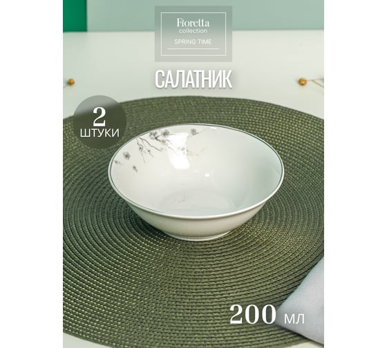 Столовый набор FIORETTA SPRINGTIME на 2 персоны, 8 предметов TDS636-ECOM