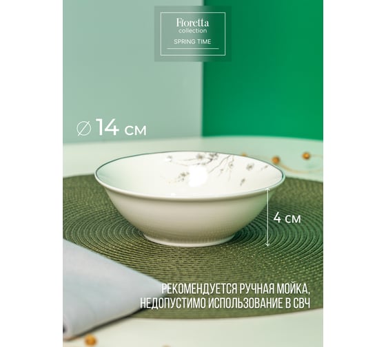 Столовый набор FIORETTA SPRINGTIME на 2 персоны, 8 предметов TDS636-ECOM