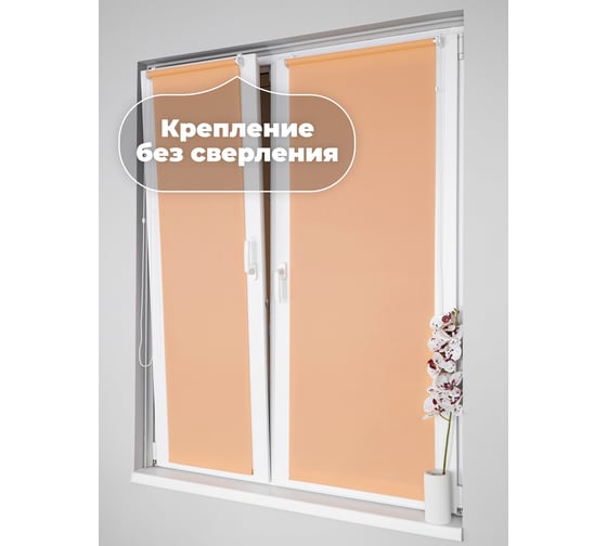 Однотонная рулонная штора DDA персиковая 52х170 см 71133